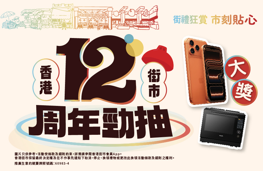 12週年「勁抽」狂賞