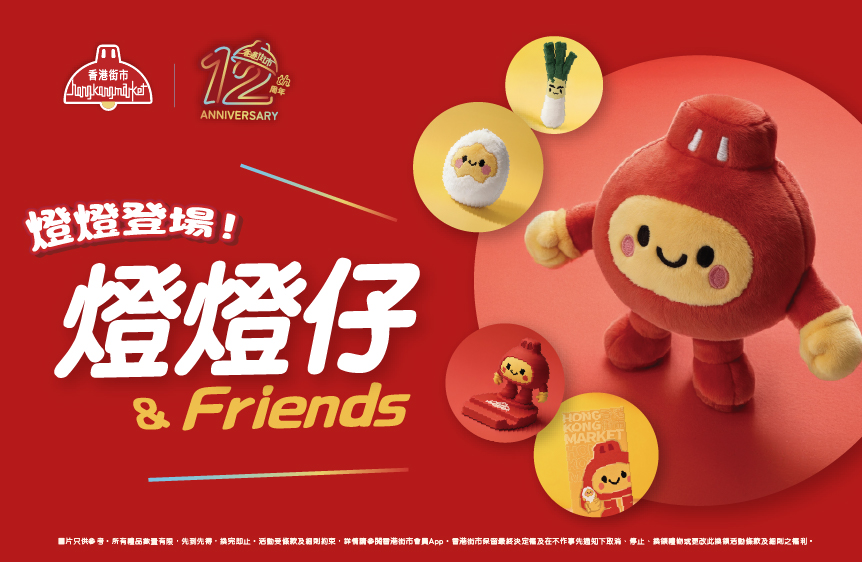 燈門送福‧密密賞